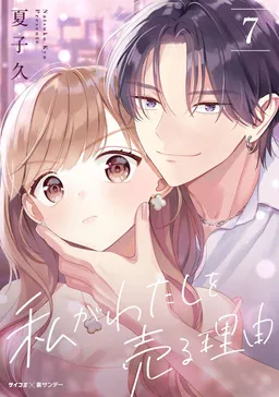 ヤンデレ策士な御曹司に知らないうちに婚姻届を出されていました